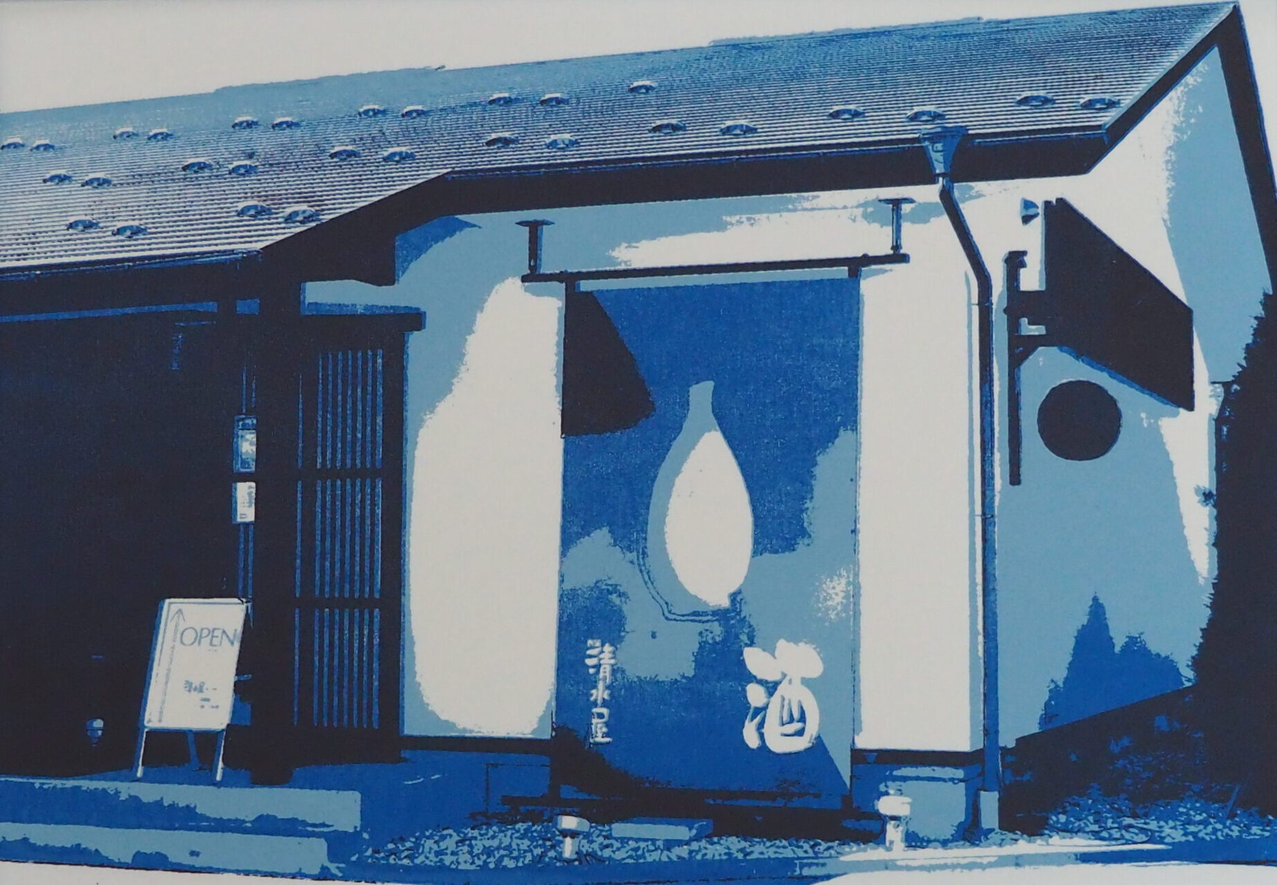 小諸「清水屋酒店」