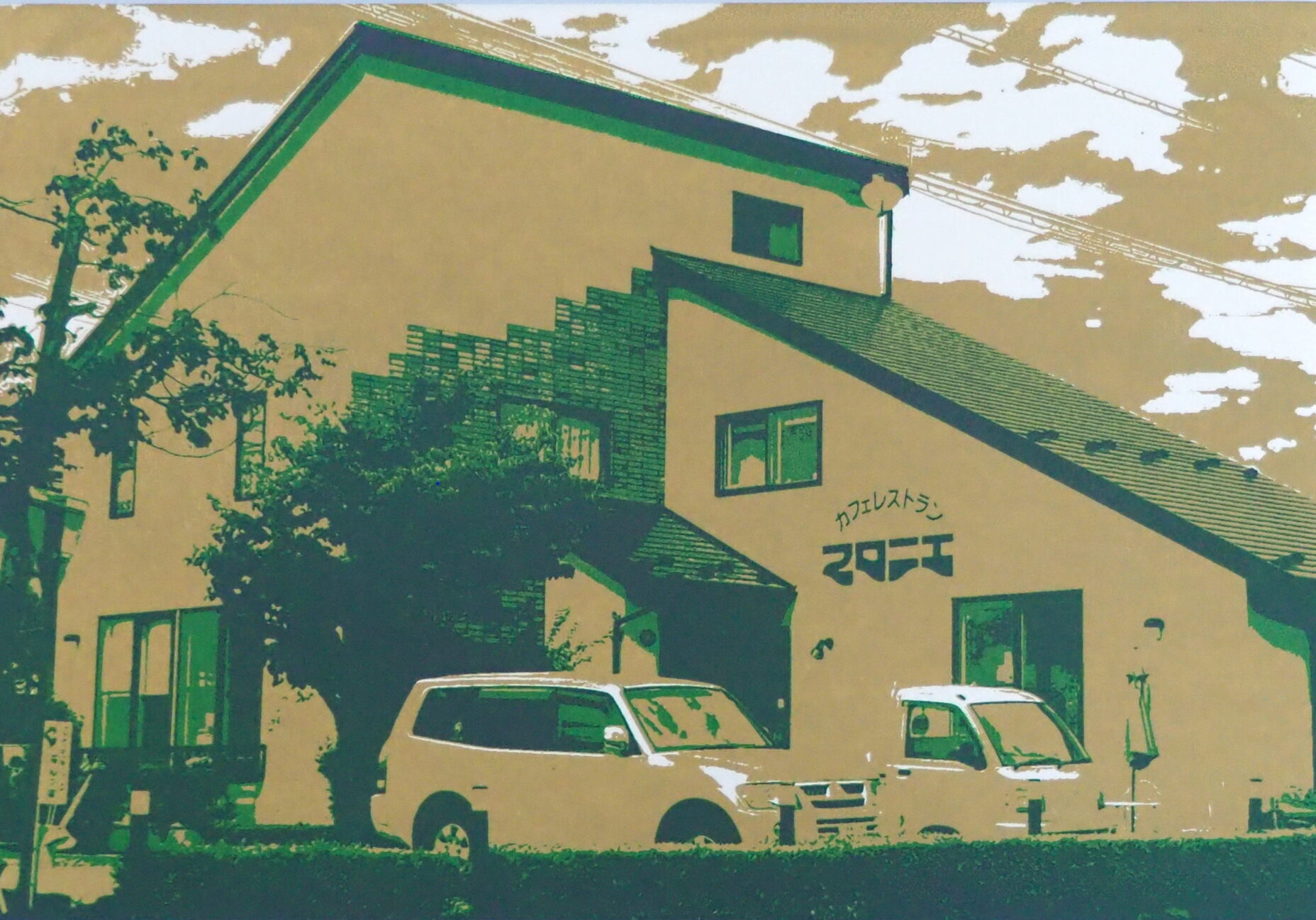 佐久「マロニエ」