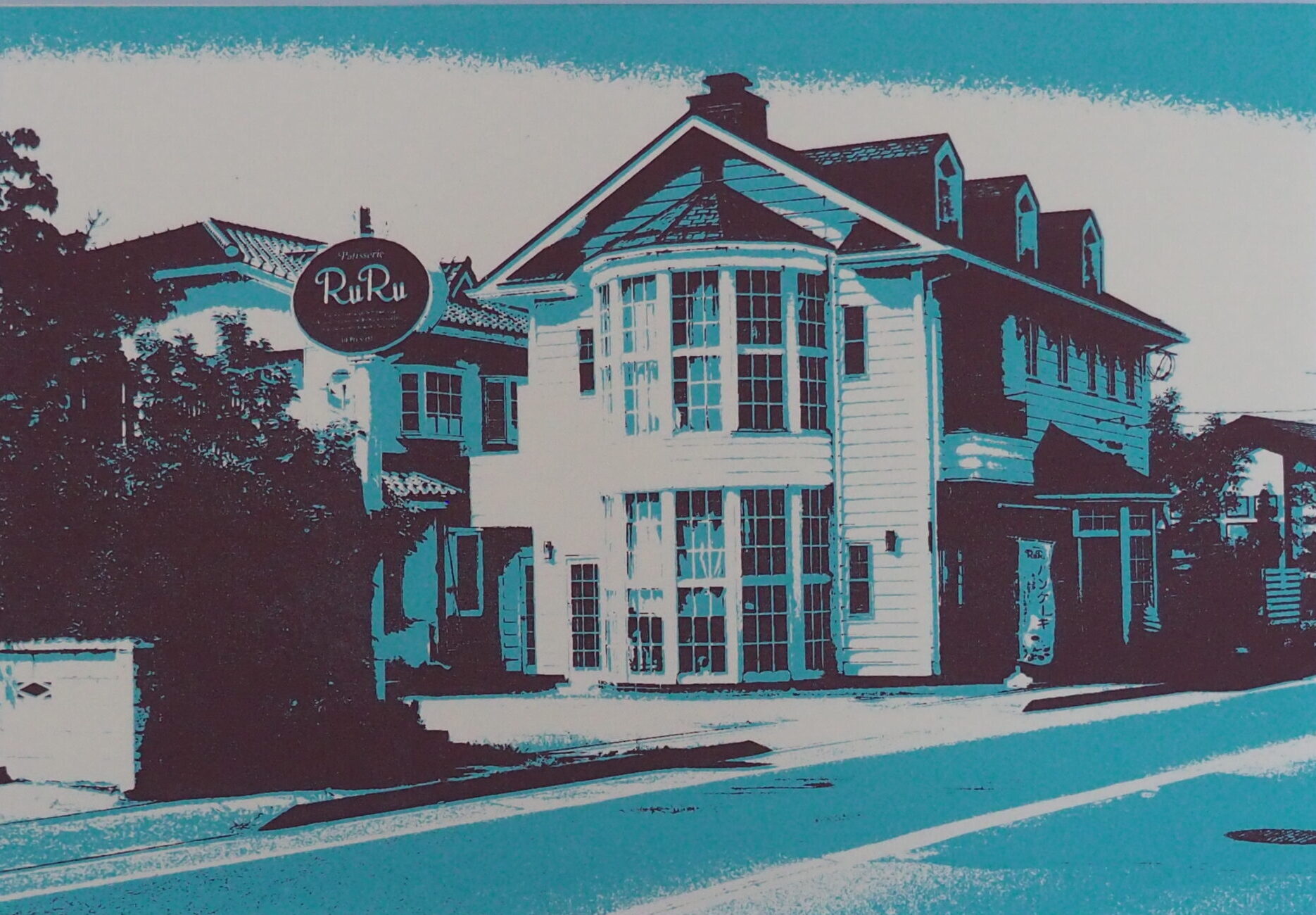 上田「ルル洋菓子店」